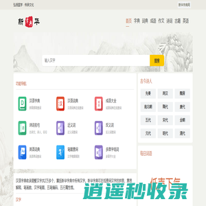 新华字典在线查字_现代汉语词典_在线新华字典-新华字典网