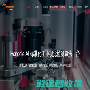 东声智能科技-深度学习,机器视觉,工业质检,AI视觉检测,3D视觉检测,AI智能数据分析系统