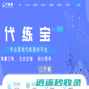代练宝 - 专业游戏代练交易平台 提供LOL(手游)王者代练