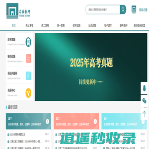 首页-名校教研平台