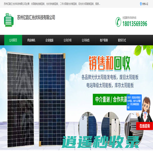 二手太阳能电池板回收_旧光伏发电板回收_降级|报废太阳能组件回收