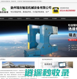 Z型提升机_垂直提升机_斗式提升机_往复式提升机厂家-扬州瑞吉