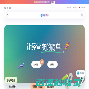 奈特网络 - 让经营变的简单！
