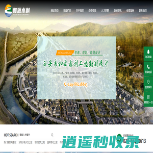 西安市和源水利工程勘测设计有限公司,水利水电工程,勘测设计,技术咨询