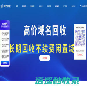 域名回收-回收域名-专业网站收购平台-高价收购网站与域名【正规回收】