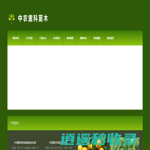四川苗木批发,四川果苗批发,生态果园规划,标准化果园建设,苗木工程公司- 简阳市中农重科苗木专业合作社