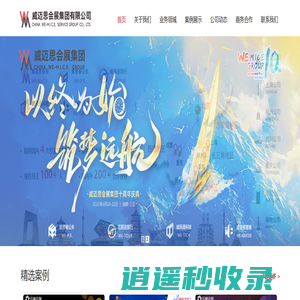 威迈思会展集团