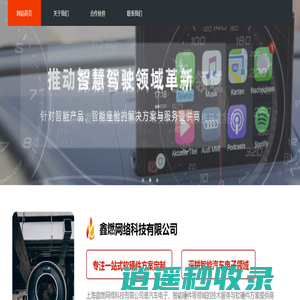 鑫燃网络科技有限公司