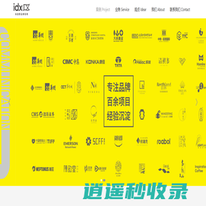 idx品牌机构-专注品牌咨询设计-全媒体行销、公关活动、VI设计、包装设计的全品牌策略传播公司