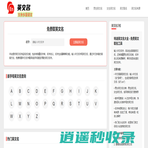 特凌英文名大全 - 免费取英文名 | 好听的英文名字推荐 | 男女英文名库