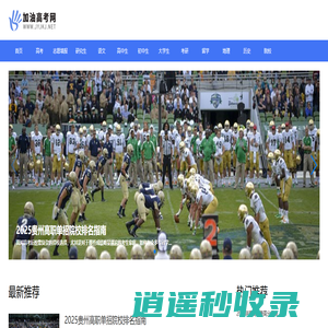 加油高考网-专业志愿填报平台