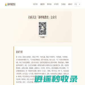 新呼吸教育 | 灵魂觉醒 · 破茧成蝶