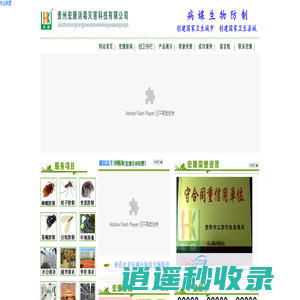 贵阳杀虫公司，杀蟑螂，灭蟑螂，灭鼠公司，杀鼠，灭老鼠，灭蚊子，灭蝇，臭虫、跳蚤、白蚁、除虫，除四害，消杀服务，灭虫公司,贵州宏康消毒灭害科技有限公司欢迎您！