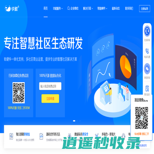快鲸-快鲸-智慧社区管理系统软件 物业管理系统 企业微信+物业园区街道解决方案