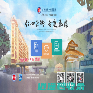 广州市第一人民医院官方网站www.gzhosp.cn|预约挂号|医疗咨询|国家临床重点专科|优势专科|著名专家首页