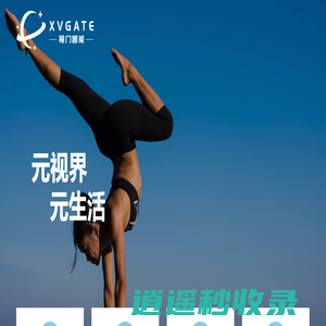 视门智能-XVGATE