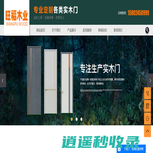 沈阳旺福木业有限公司
