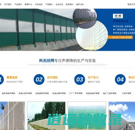 声屏障-隔音墙-隔音屏障-公路声屏障-铁路隔音墙-安平县科杰丝网制造有限公司