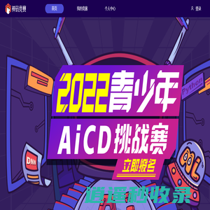神码竞赛 - 青少年人工智能竞赛平台