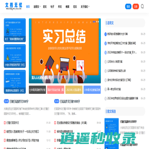 文档无忧 - 为您提供优质实用文章！_文档无忧