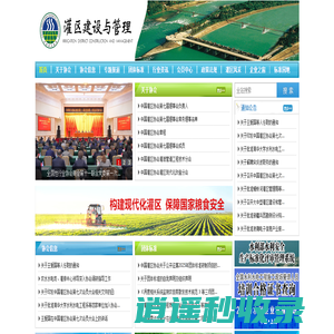 灌区建设与管理