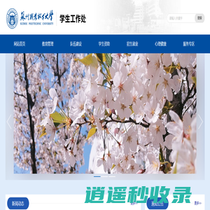 苏州职业技术大学-学生工作处