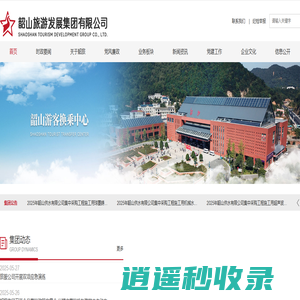 韶山旅游发展集团有限公司