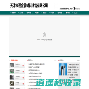 304不锈钢管价格_316L不锈钢板价格_304不锈钢板-天津众现金属材料销售有限公司