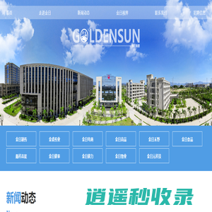 首页 ---金日制药（中国）有限公司
