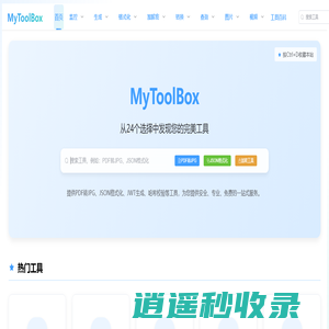 MyToolBox - 在线工具箱