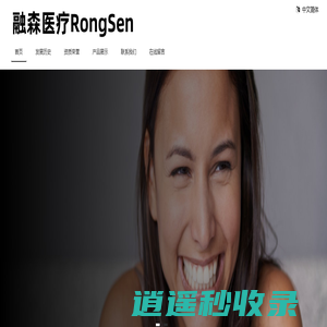 融森医疗