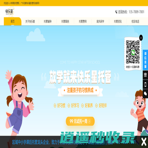 小学课后托管班_广州花都课后托管辅导机构_快乐星托管
