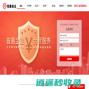 大连恒泰典当-贵金属-奢侈品典当回收-大宗商品-房产汽车典当