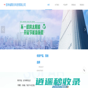 吉林省聚太科技有限公司