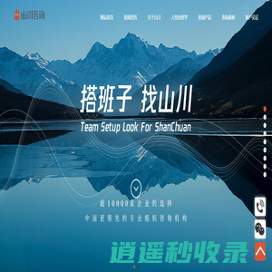 搭班子 - 找山川 - 山川企业管理咨询