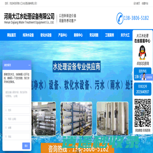 河南纯净水设备_郑州软化水设备_一体化污水处理设备-大江水处理设备