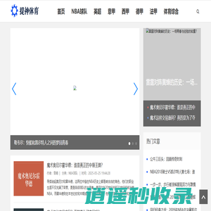 知球闻，触手可得 - 提神体育