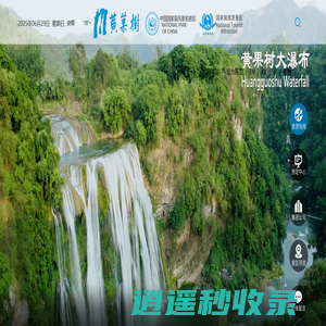 黄果树官方旅游网