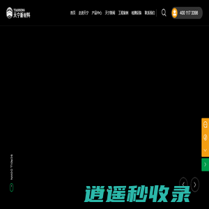 山西天宁新材料有限公司-致力于高性能涂料的研发及生产