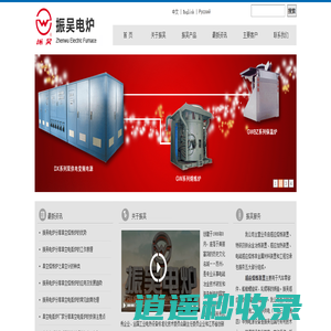 真空脱气炉-真空自耗炉-真空电弧炉-熔炼炉-电渣重熔炉_苏州振吴电炉有限公司