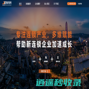 集翔网-企业加速平台-为企业提供全价值链加速服务