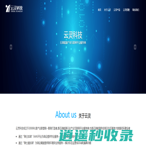 云灵科技 - 石油行业互联网解决方案提供商