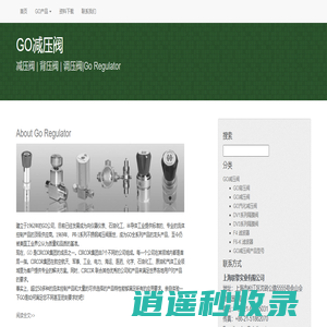 美国GO减压阀_GO背压阀_GO调压阀_Go Regulator