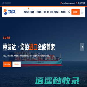 上海中贸达-专业进口代理公司-一站式代理进口清关、付汇专家