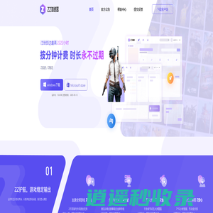 ZZ网游加速器【免费加速】-Z世代Z加速，加速全球网游真稳定！