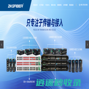 工业交换机_工业光纤收发器_工业级4G/5G路由器_园区交换机_WLAN无线-深圳市振兴光通信股份有限公司