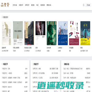 品书斋 -  解锁千万种故事人生，在文字剧场里扮演不同角色