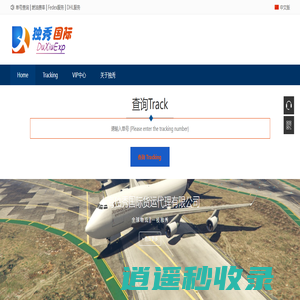 上海独秀国际货运代理有限公司 - DuxiuExp国际集运出口