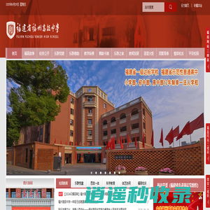 福建省福州高级中学