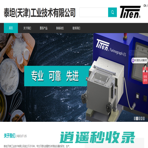 泰坦(天津)工业技术有限公司